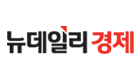 뉴데일리경제
