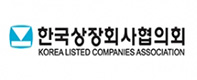 (사)한국상장회사협의회